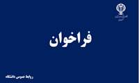 فراخوان جشنواره