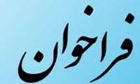 فراخوان ثبت نام سفر معنوی عتبات عالیات 