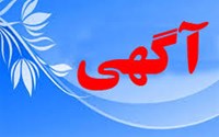 واگذاری بوفه بیمارستان شهداء شوط سال 1405