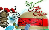 پیام مدیر شبکه به مناسبت آغاز هفته دفاع مقدس 