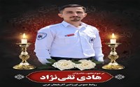 پیام تسلیت مدیر شبکه بهداشت و درمان شهرستان شوط در پی درگذشت همکار اورژانس هادی تقی نژاد